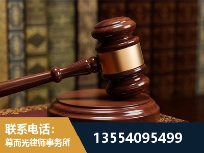 格尔木-刑事辩护律师