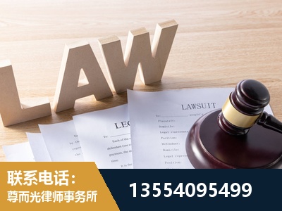 格尔木-劳资纠纷法律顾问